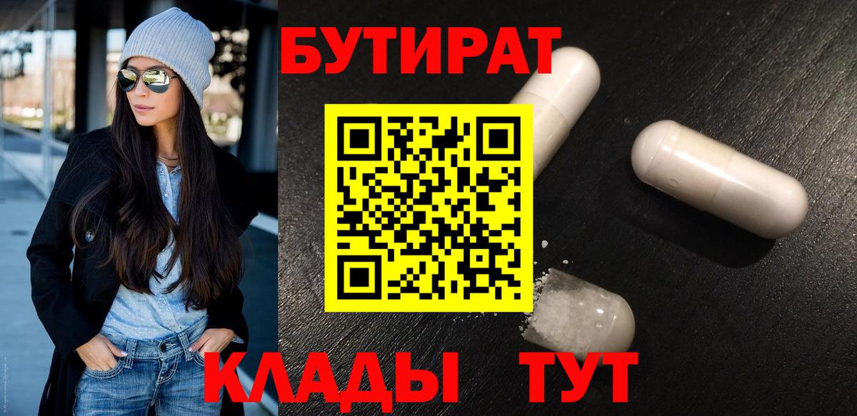 Удомля  БУТИРАТ Butirat  Вход с VPN 