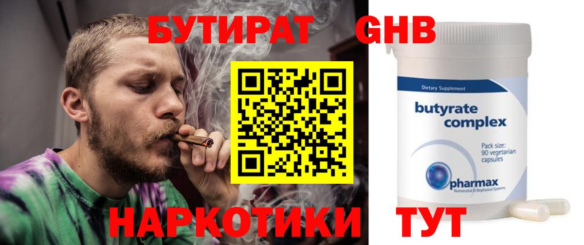 Бутират BDO Удомля