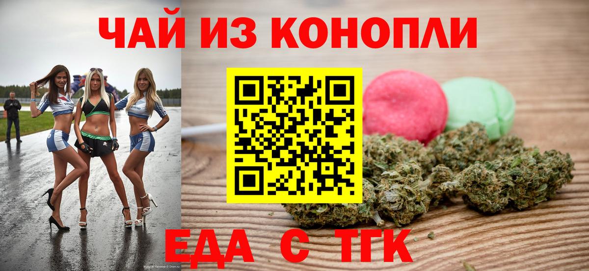 Удомля  Cannafood конопля  Вход с VPN 
