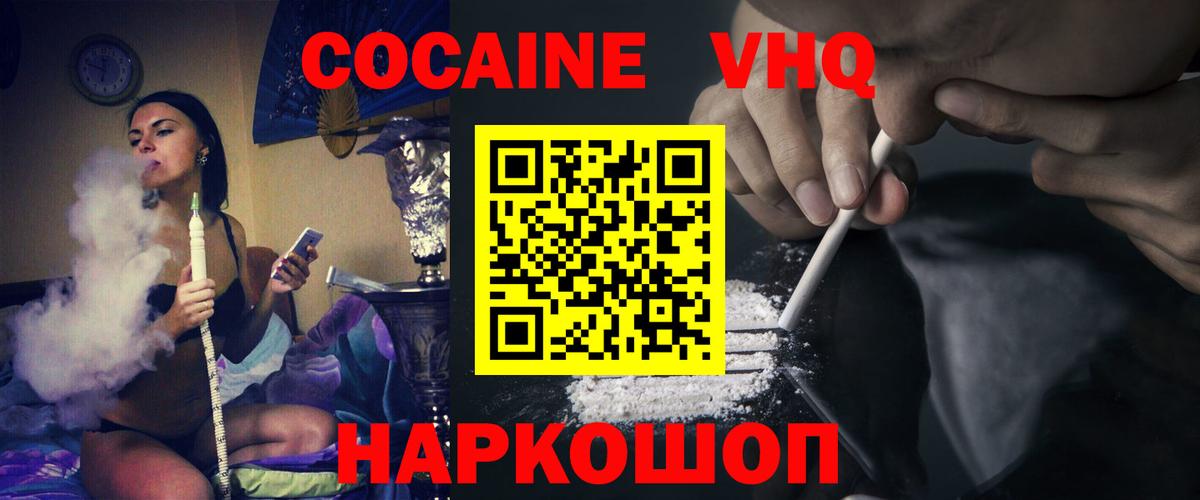 Удомля  Cocaine  Вход с VPN  КОКАИН VHQ 
