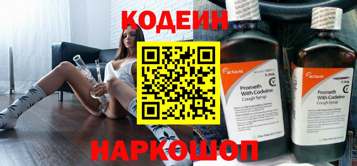 Кодеин напиток Lean (лин)  Codein напиток Lean (лин)  Удомля  Вход с VPN 