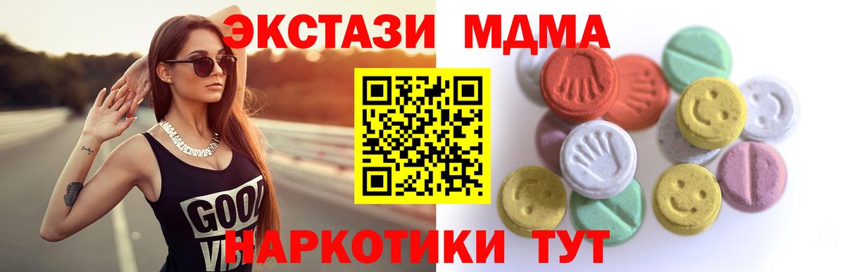 Ecstasy VHQ  Вход с VPN  Удомля  ЭКСТАЗИ 280 MDMA 