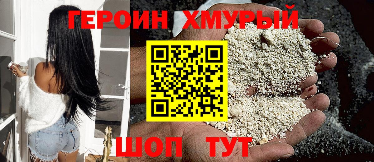 Героин  Героин герыч  Вход с VPN  Удомля 