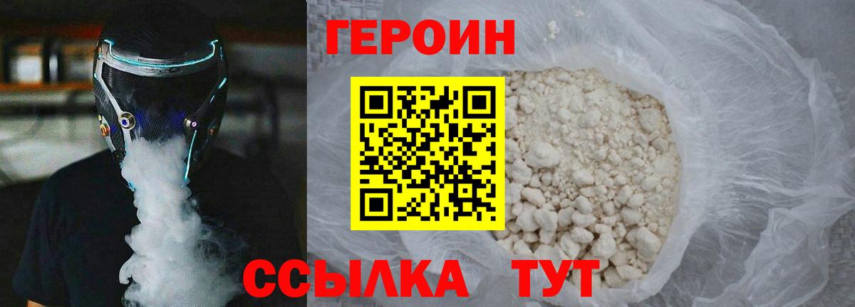 ГЕРОИН Heroin Удомля